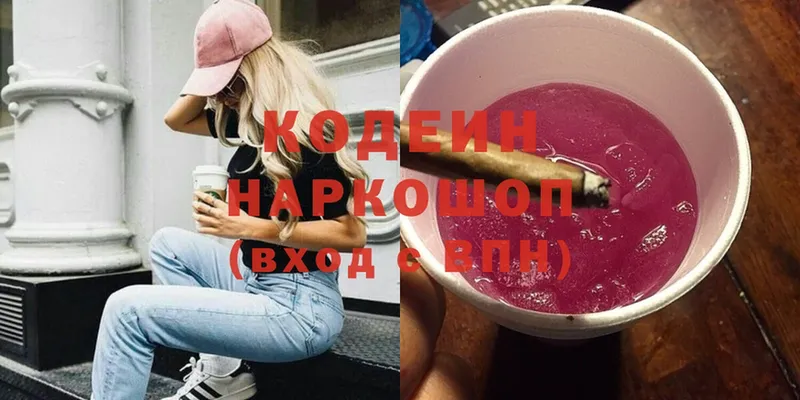 Кодеин Purple Drank  Барыш 